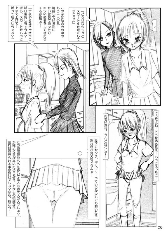 [Mint Chocolate (Himuro Kouichi)] Risky Stroll - Roshutsu Shoujo Saori - Page 3