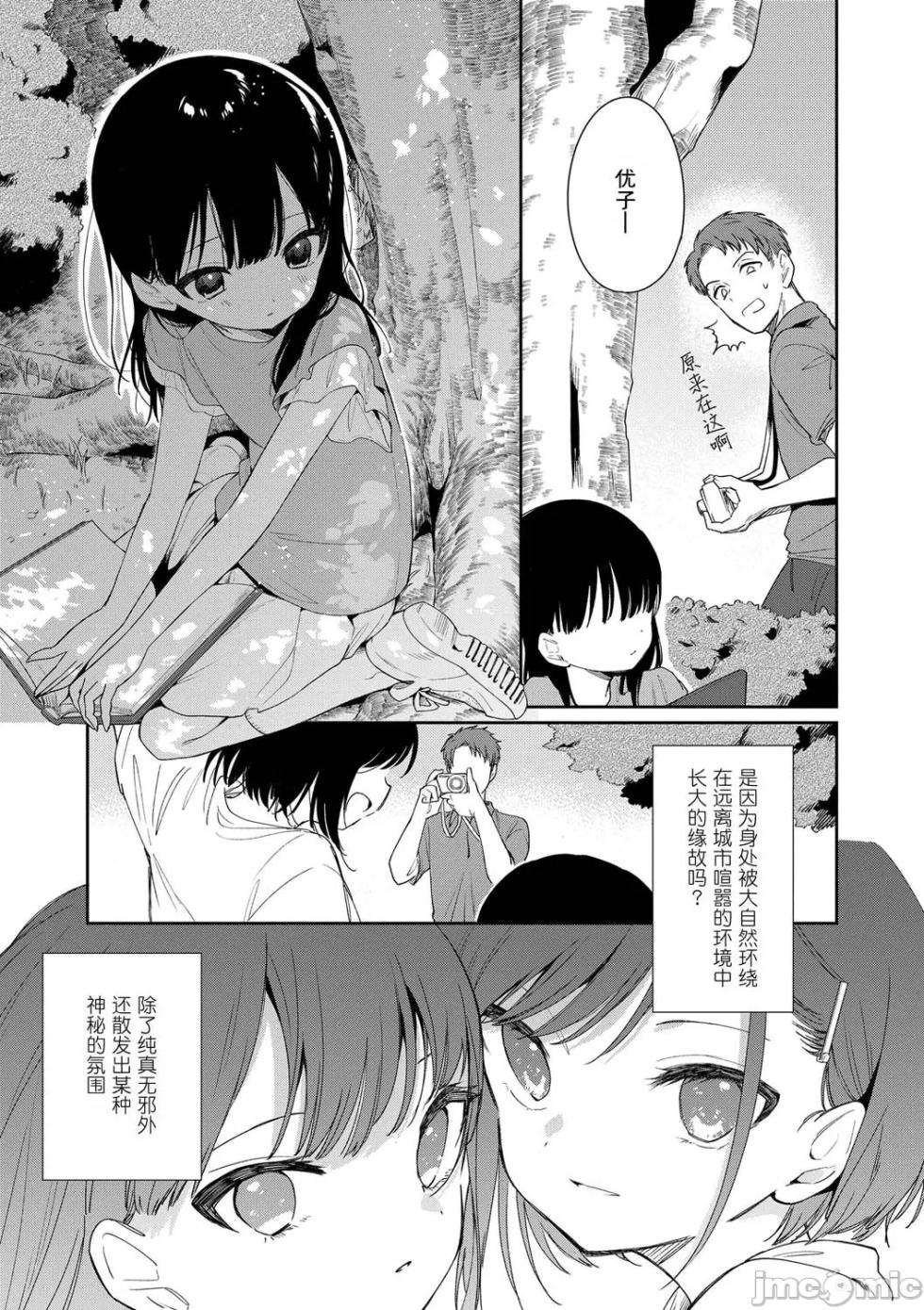 おもちゃの人生 - Page 7