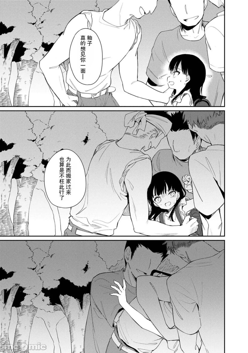 おもちゃの人生 - Page 35