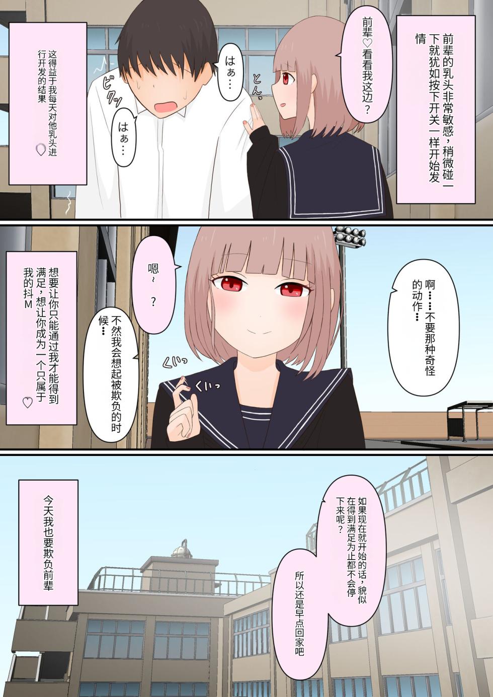[Kaoinshou Zero] Chikubi Ashizeme Makeguse Heikou Choukyou [Chinese] - Page 3