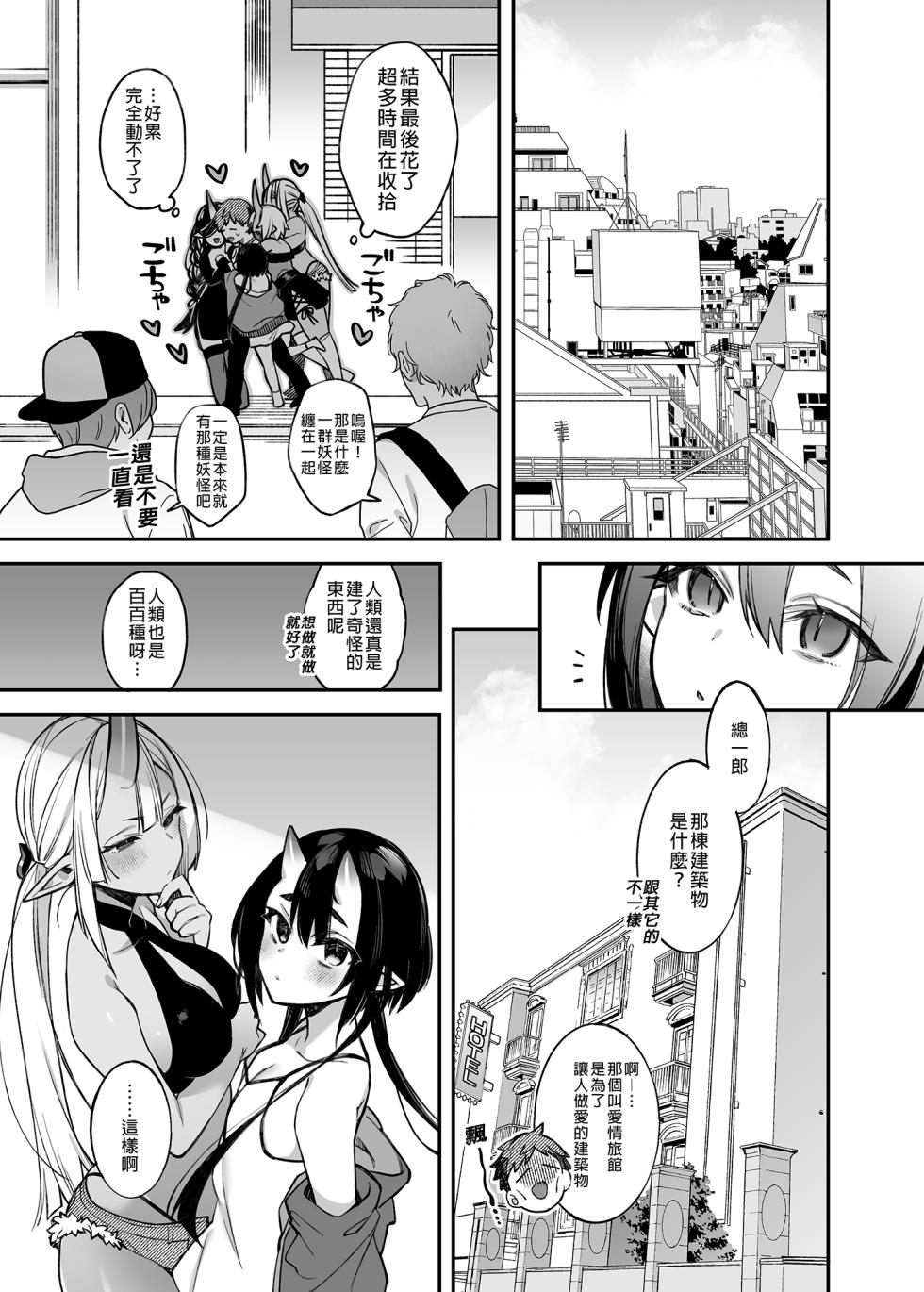 (C100) [百々ふぐり (しんどう)] 鬼の娘達はヒトのオスと子づくりがしたい ~宴編~ [中国翻訳] [無修正] [DL版] - Page 25