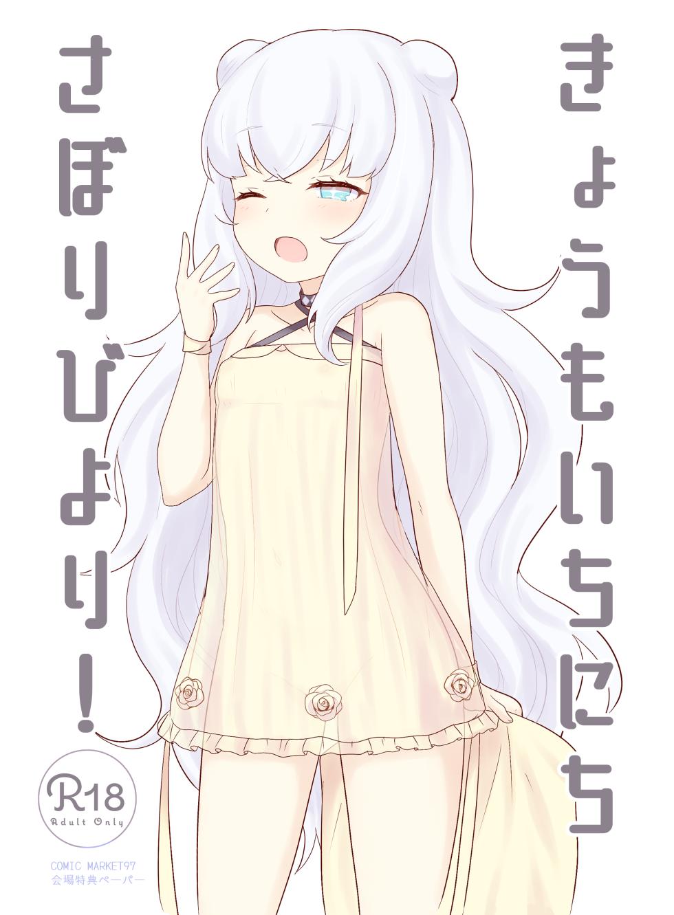 [Wasabi Mochi (Momosawa)] Kyou mo Ichinichi Sabori Biyori! (Azur Lane) [Digital] - Page 1