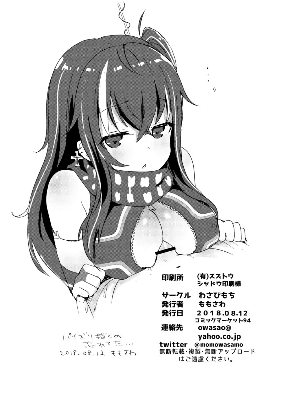 [Wasabi Mochi (Momosawa)] U-47-chan ga Ecchi Shite Kureru Hon (Azur Lane) [Digital] - Page 8