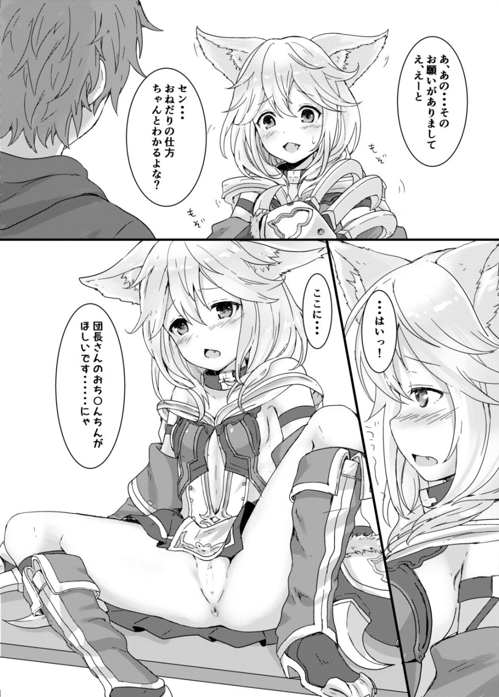 [Wasabi Mochi (Momosawa)] Sen-chan Hatsujouchuu! (Granblue Fantasy) [Digital] - Page 2