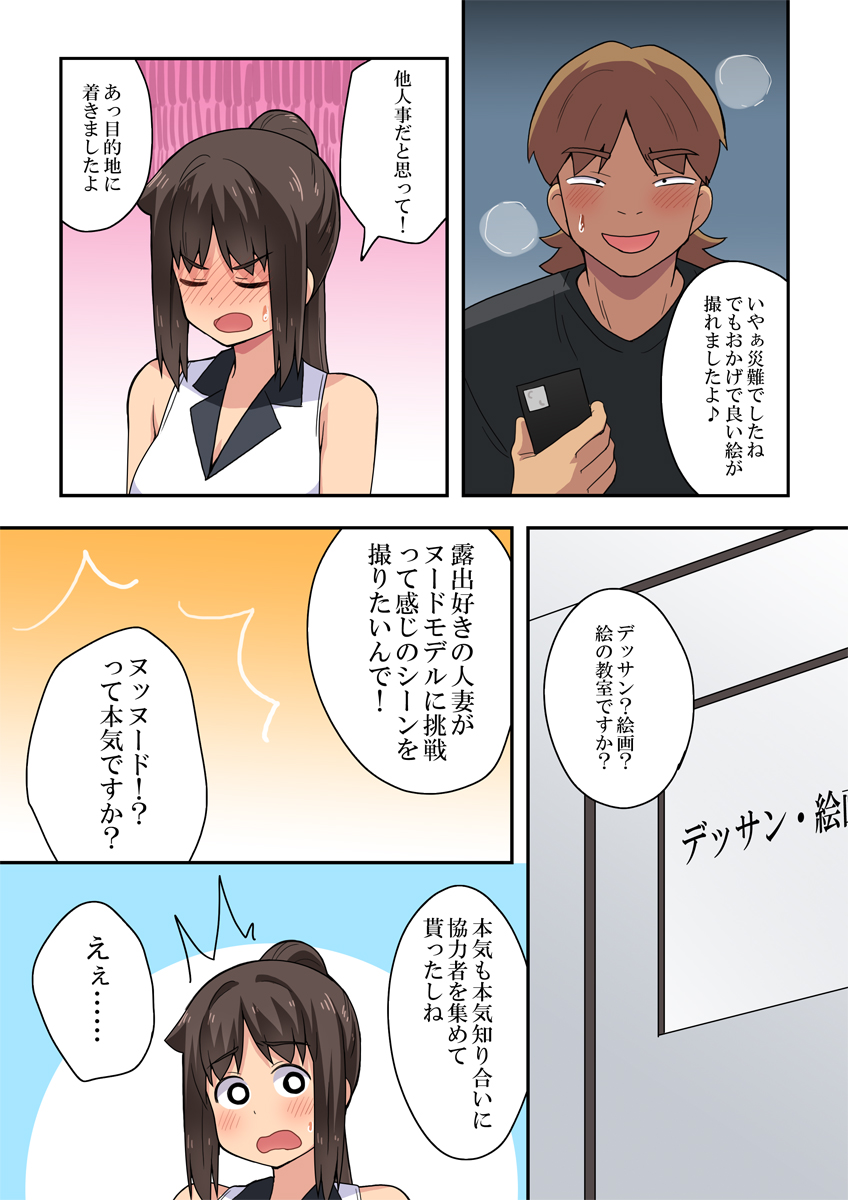 [Fukurou Naru Tori] Niizuma Nanaka no Roshutsu Satsuei - Page 23