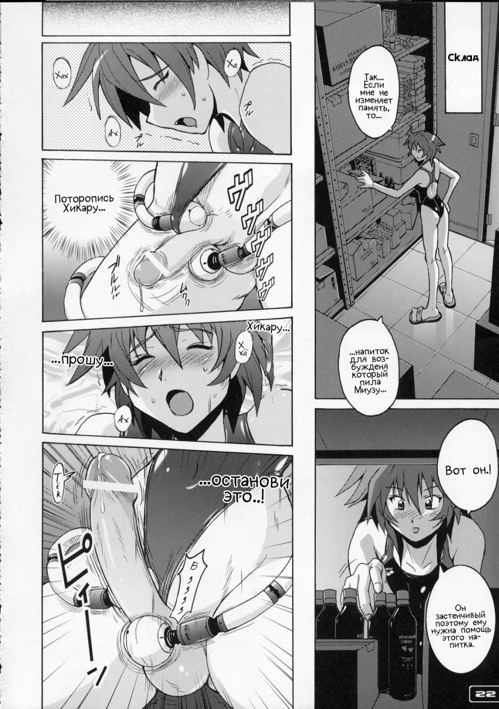 (C76) [Nyanko Batake (Murasaki Nyaa)] Pitapita Kyouei Mizugi - for Competition swimsuit fetist & high cut bottoms fleaks 4 [Russian] [Kyosuke] - Page 21
