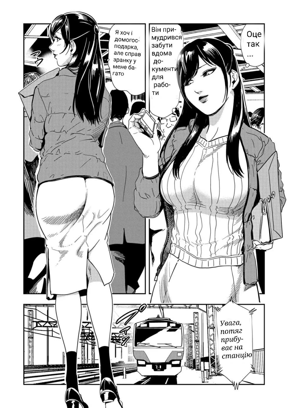 [Misaki Yukihiro] Chikan Express Ch.01 [Ukrainian] - Page 3