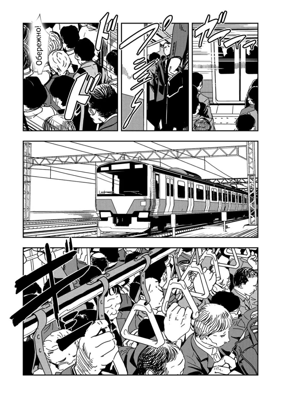 [Misaki Yukihiro] Chikan Express Ch.01 [Ukrainian] - Page 4