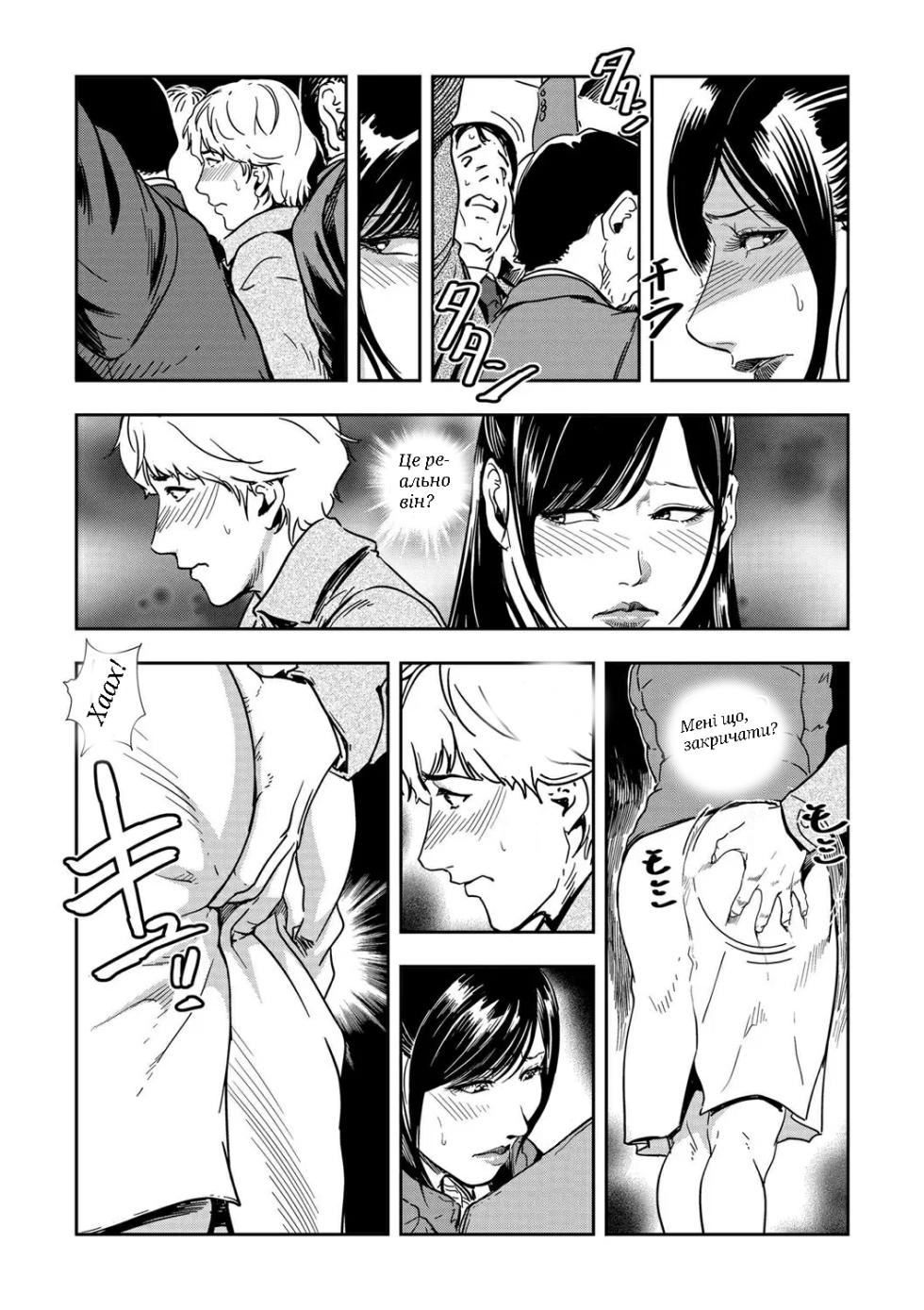 [Misaki Yukihiro] Chikan Express Ch.01 [Ukrainian] - Page 7