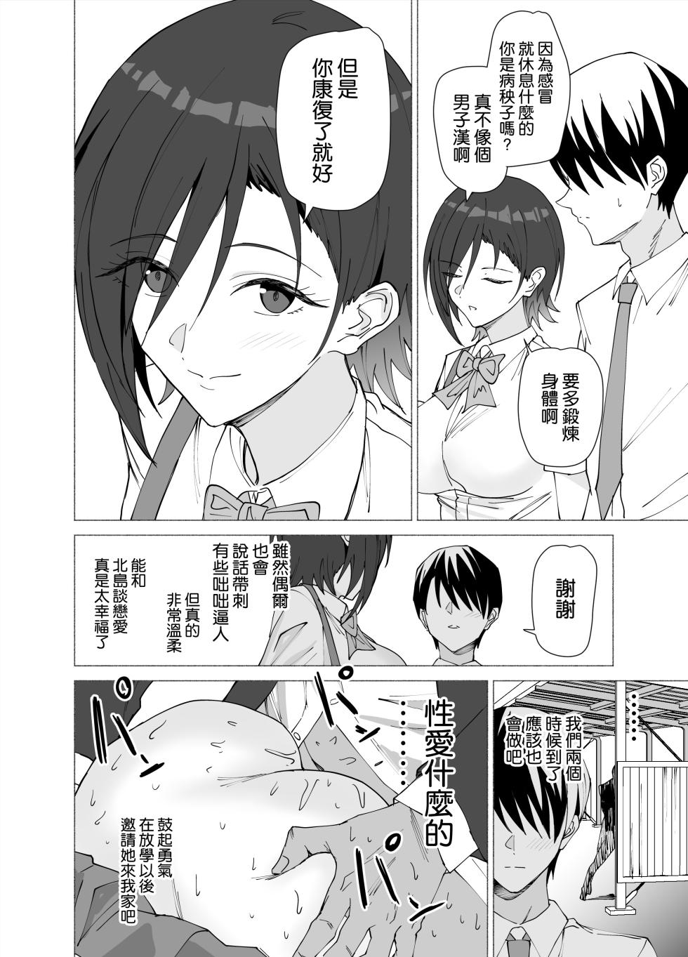 [EXTENDED PART (Endo Yoshiki)] Kanojo wa Sensei no Ian-gakari ni Narimashita [Chinese] [空気系☆漢化] [Digital] - Page 4