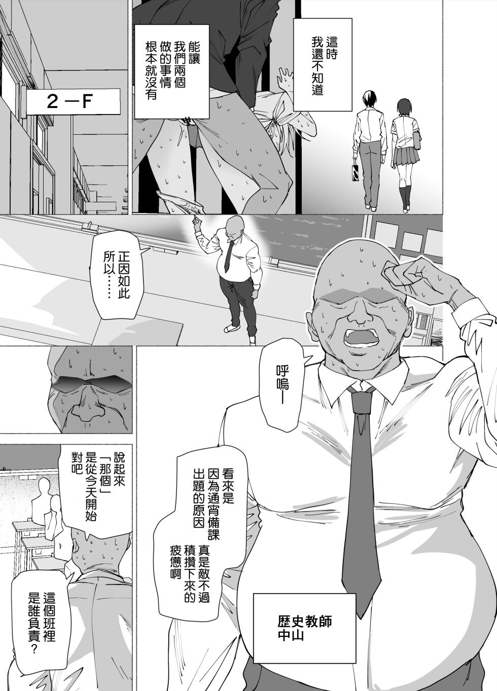 [EXTENDED PART (Endo Yoshiki)] Kanojo wa Sensei no Ian-gakari ni Narimashita [Chinese] [空気系☆漢化] [Digital] - Page 5