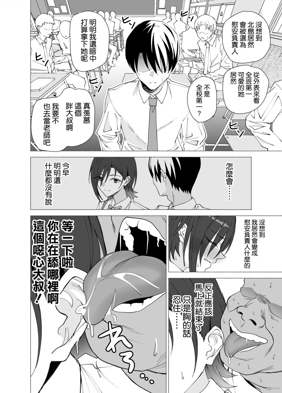 [EXTENDED PART (Endo Yoshiki)] Kanojo wa Sensei no Ian-gakari ni Narimashita [Chinese] [空気系☆漢化] [Digital] - Page 10