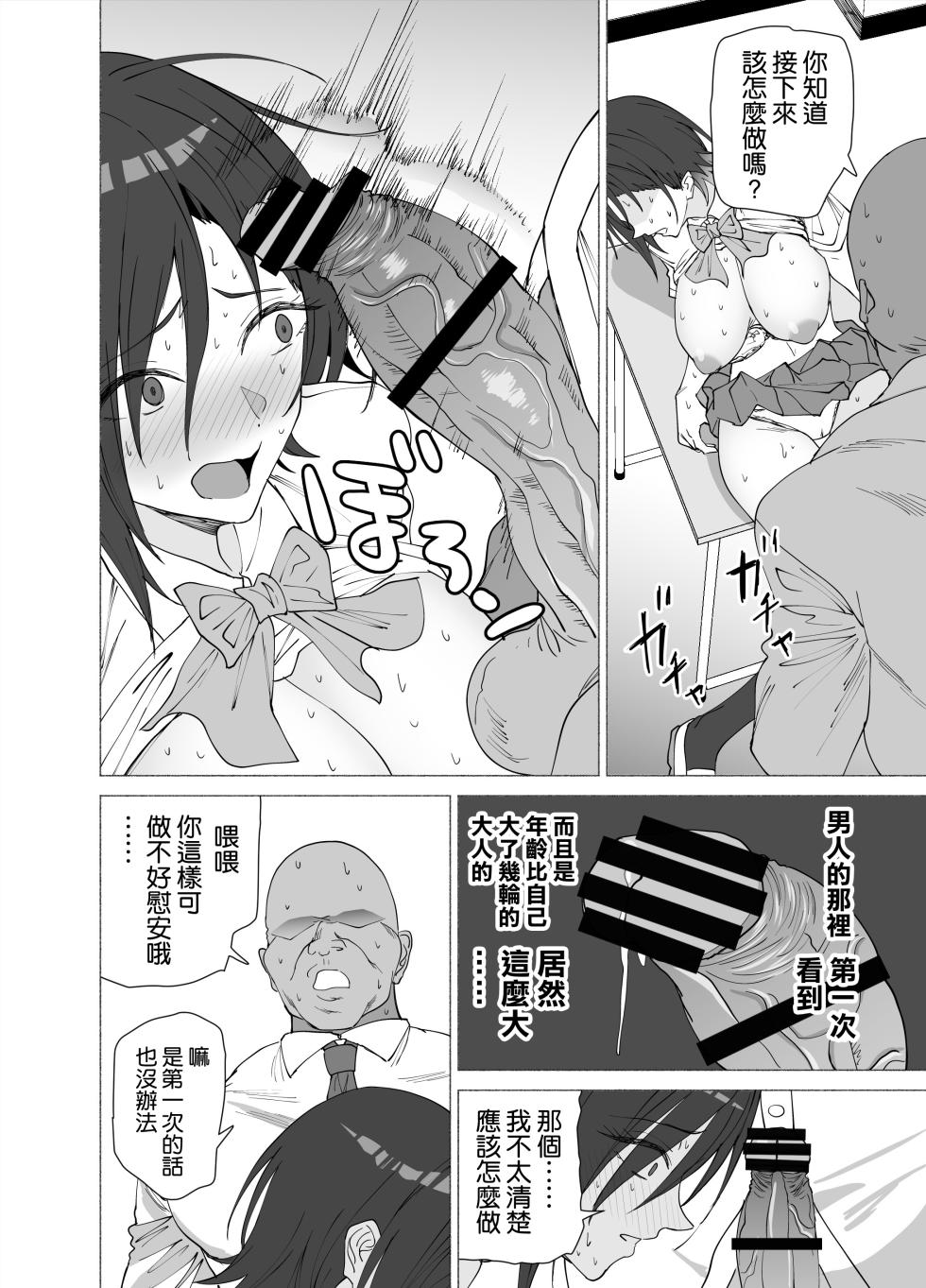 [EXTENDED PART (Endo Yoshiki)] Kanojo wa Sensei no Ian-gakari ni Narimashita [Chinese] [空気系☆漢化] [Digital] - Page 12