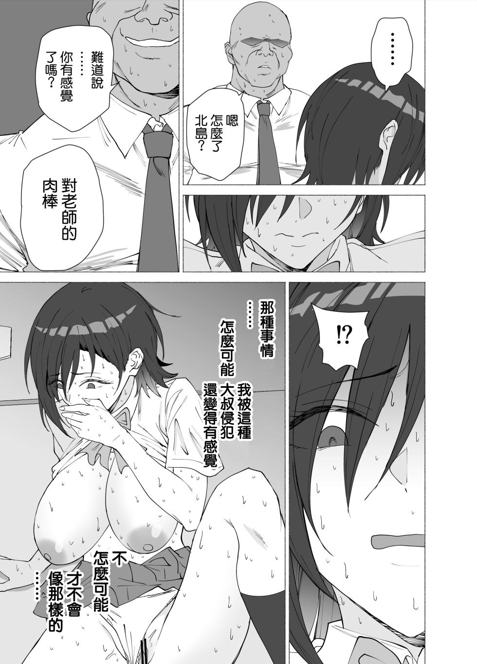 [EXTENDED PART (Endo Yoshiki)] Kanojo wa Sensei no Ian-gakari ni Narimashita [Chinese] [空気系☆漢化] [Digital] - Page 31