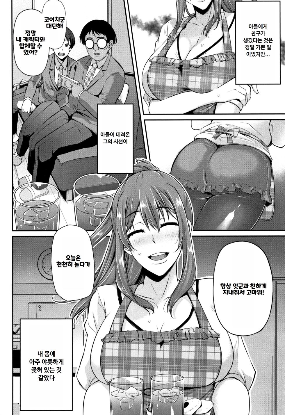 [Yukiguni Omaru] Ochi Mesu Doreism｜타락한 암컷 노예주의 [Korean] - Page 9