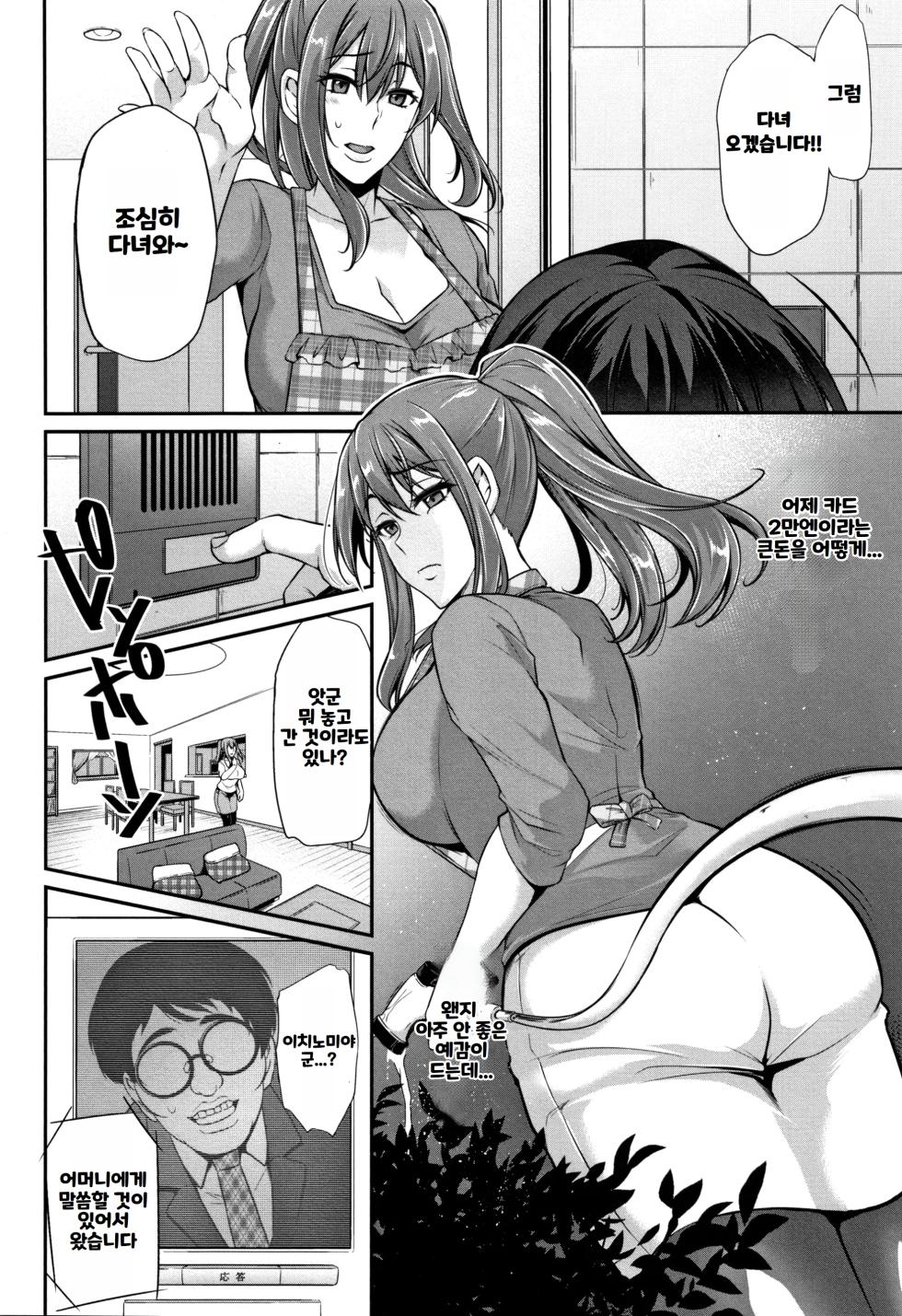 [Yukiguni Omaru] Ochi Mesu Doreism｜타락한 암컷 노예주의 [Korean] - Page 11