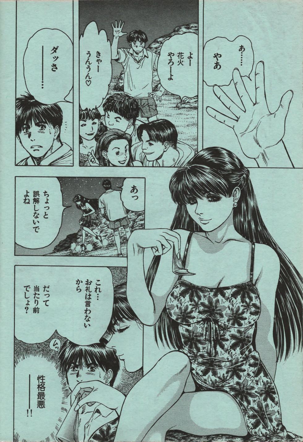 Manga Erotopia 1998-10 - Page 25