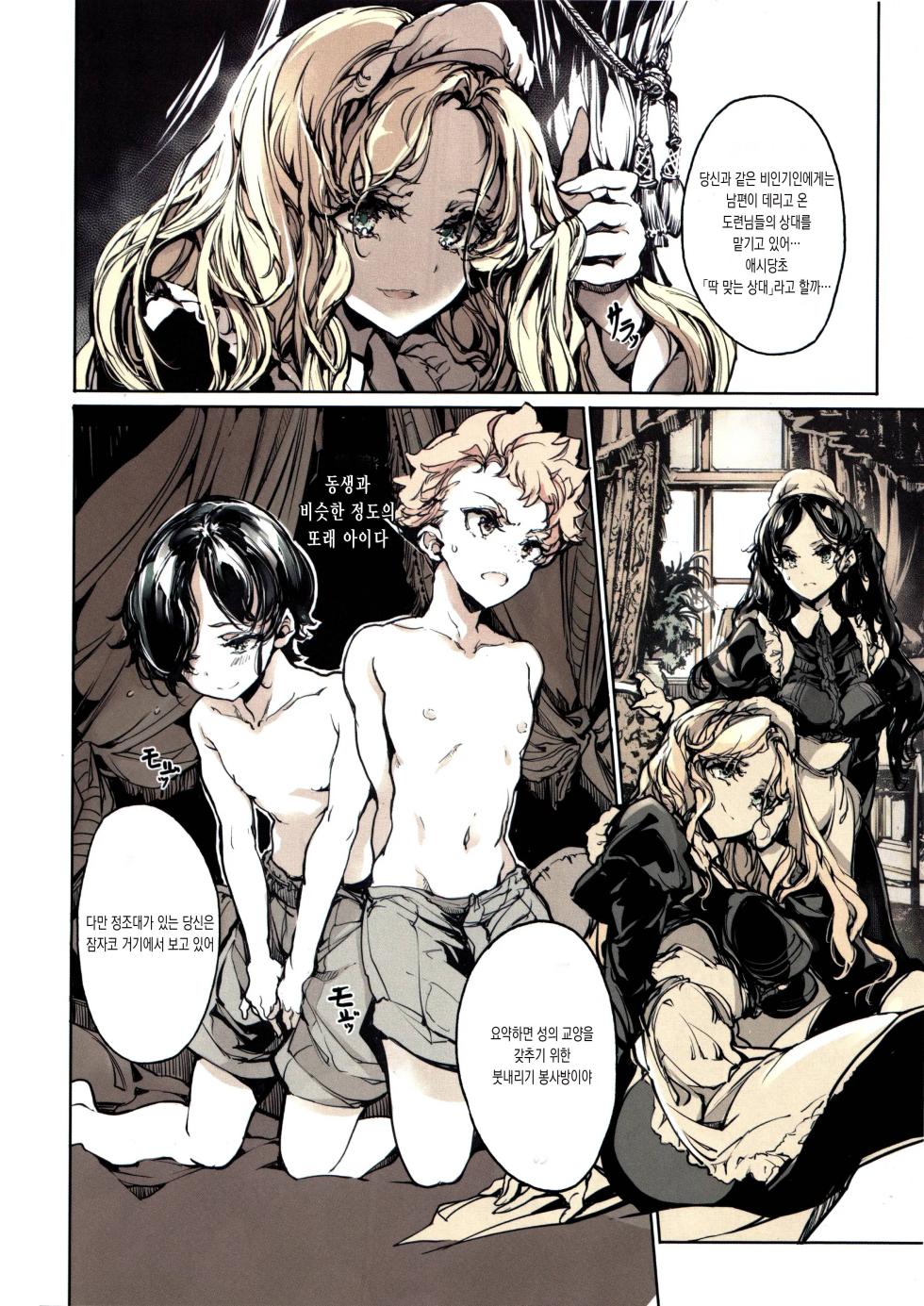 (C103) [70 Nenshiki Yuukyuu Kikan (Ohagi-san)] Beatrice Brothel 3 | 비아트리스 공주관 3 [korean] - Page 17