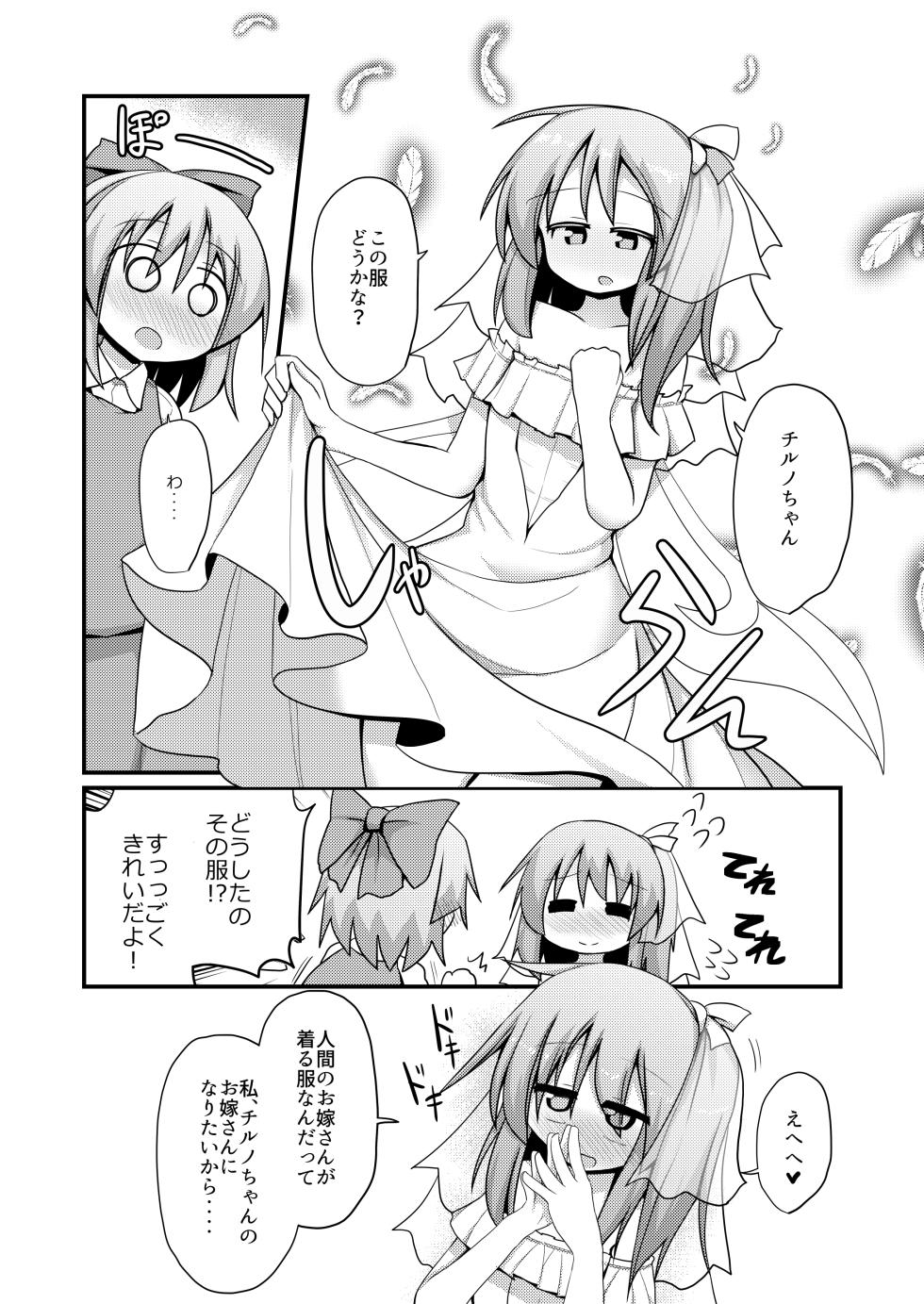 [Honya no Hidari Click (Honya)] Atarashii Asobi o Oboeta Cirno to Dai-chan (Touhou Project) [Digital] - Page 8