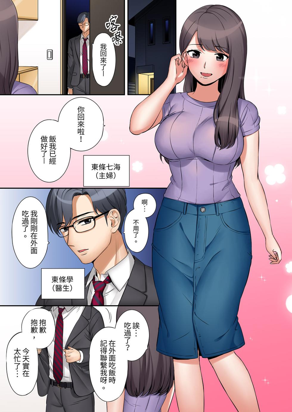 [Nanashiki Fuka] "Ato 3-kai wa Ikeru yo ne?" Otto no Kitaku Mae, Zetsurin Gitei ni Nando mo Hametaosareru Tsuma | 還能再高潮3次吧？」丈夫沒回家，人妻被精力無限的小叔子弄得高潮不斷 1-35 [Chinese] - Page 3
