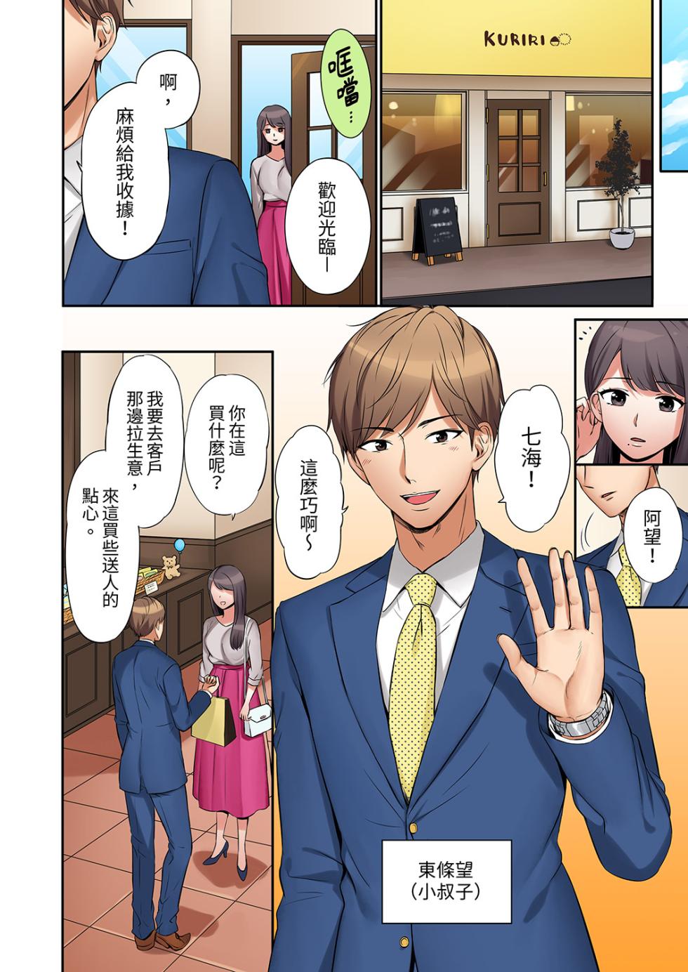 [Nanashiki Fuka] "Ato 3-kai wa Ikeru yo ne?" Otto no Kitaku Mae, Zetsurin Gitei ni Nando mo Hametaosareru Tsuma | 還能再高潮3次吧？」丈夫沒回家，人妻被精力無限的小叔子弄得高潮不斷 1-35 [Chinese] - Page 8