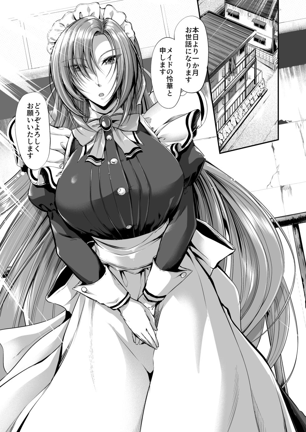 [Campbell Gichou] Goshujin-sama no Ouse no Mama ni + Reika Hen Omake [Digital] - Page 2