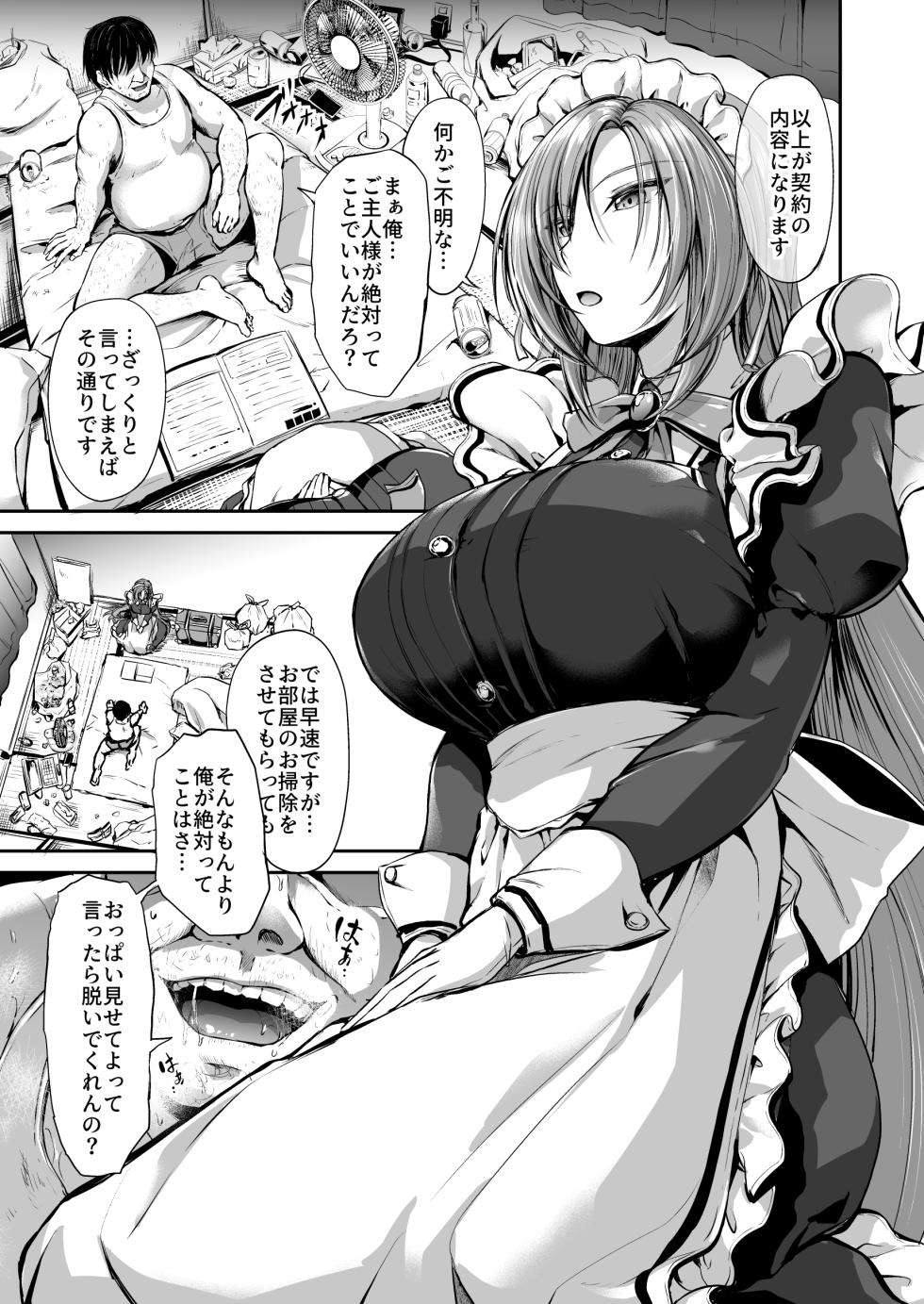 [Campbell Gichou] Goshujin-sama no Ouse no Mama ni + Reika Hen Omake [Digital] - Page 4