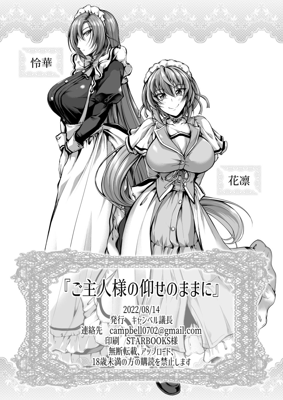 [Campbell Gichou] Goshujin-sama no Ouse no Mama ni + Reika Hen Omake [Digital] - Page 27
