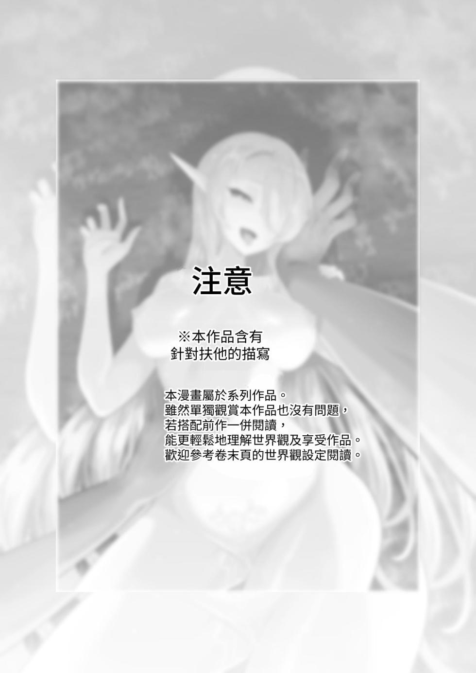 [HASHIOKI (Otemoto)] Elf to Orge ga Love-love Ecchi suru Ohanashi [Chinese] [蕪菁堂] - Page 2