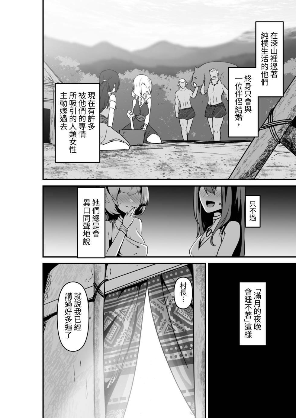 [HASHIOKI (Otemoto)] Elf to Orge ga Love-love Ecchi suru Ohanashi [Chinese] [蕪菁堂] - Page 4