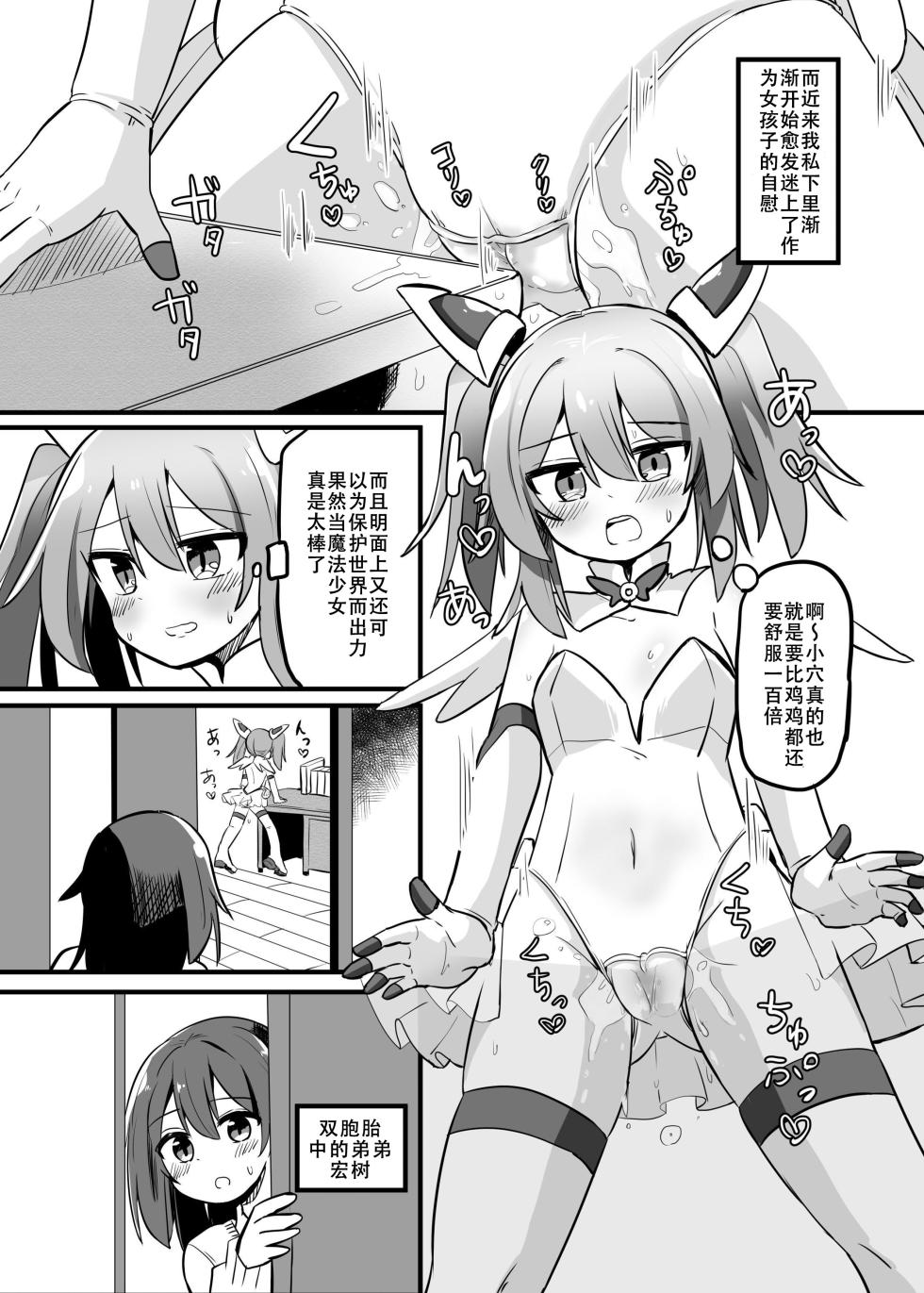 [Saneyarou] TS Mahou Shoujo, Otouto ni Okasareru [Chinese] [天煌汉化组] - Page 4