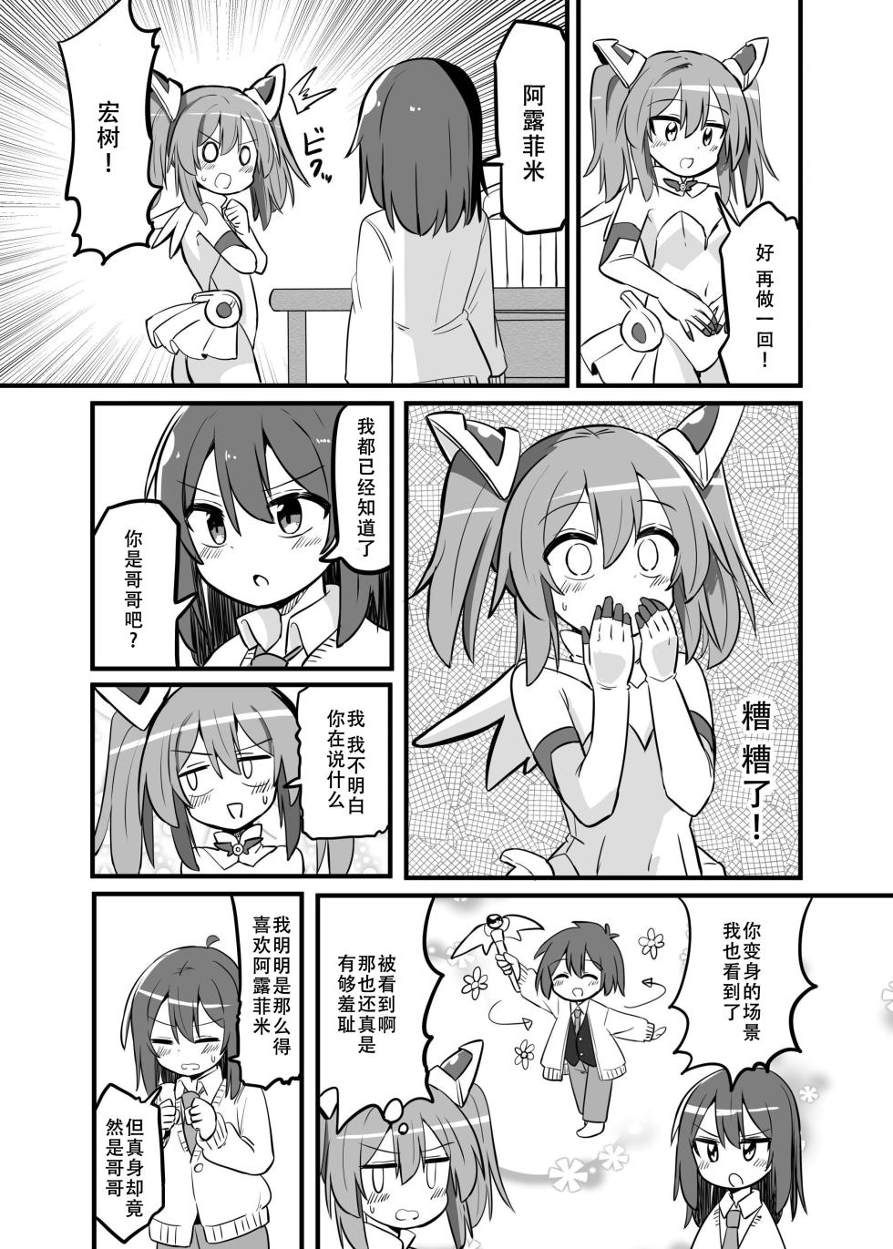 [Saneyarou] TS Mahou Shoujo, Otouto ni Okasareru [Chinese] [天煌汉化组] - Page 7