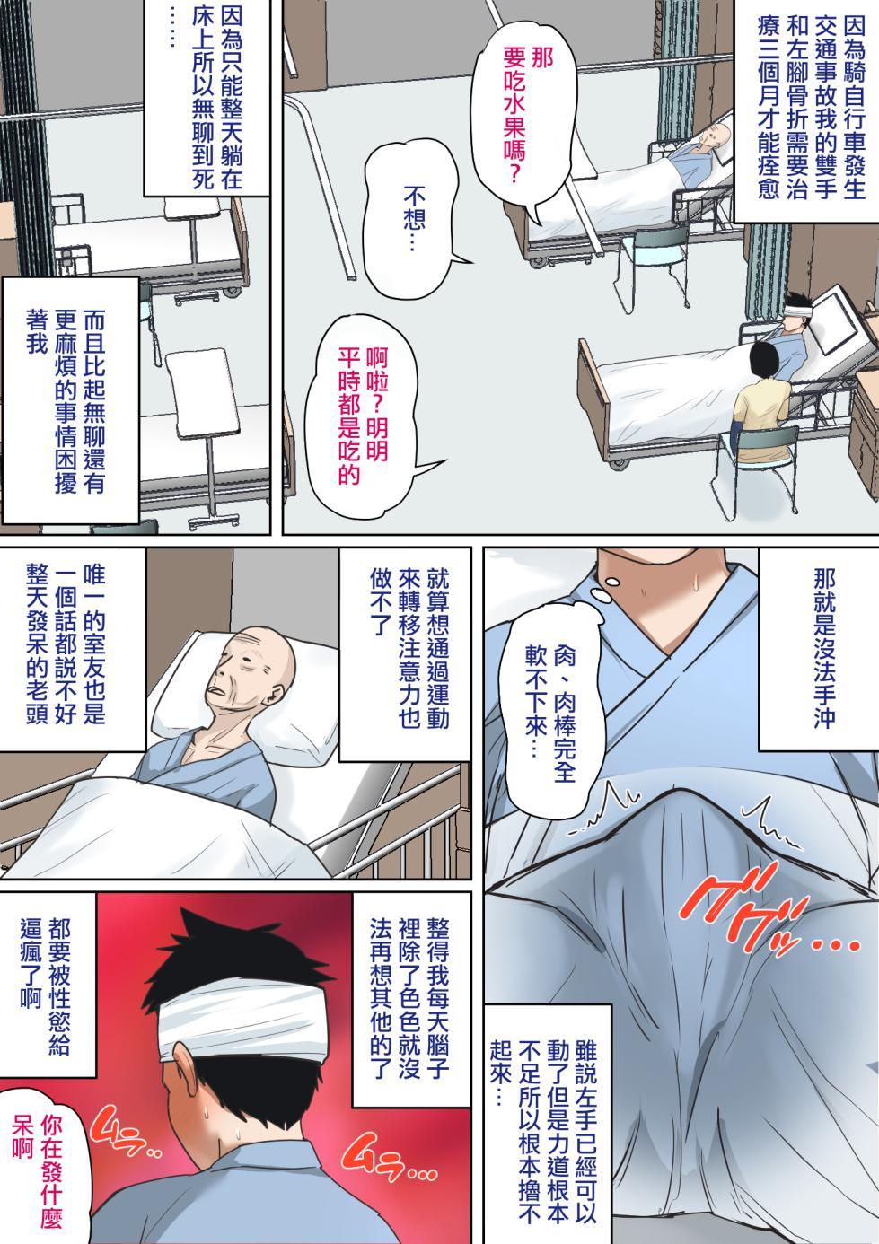 [Natsume Benkei] Nyuuin-chuu no Muramura wa Okaa-san de... [Chinese] [皇色汉化] - Page 3