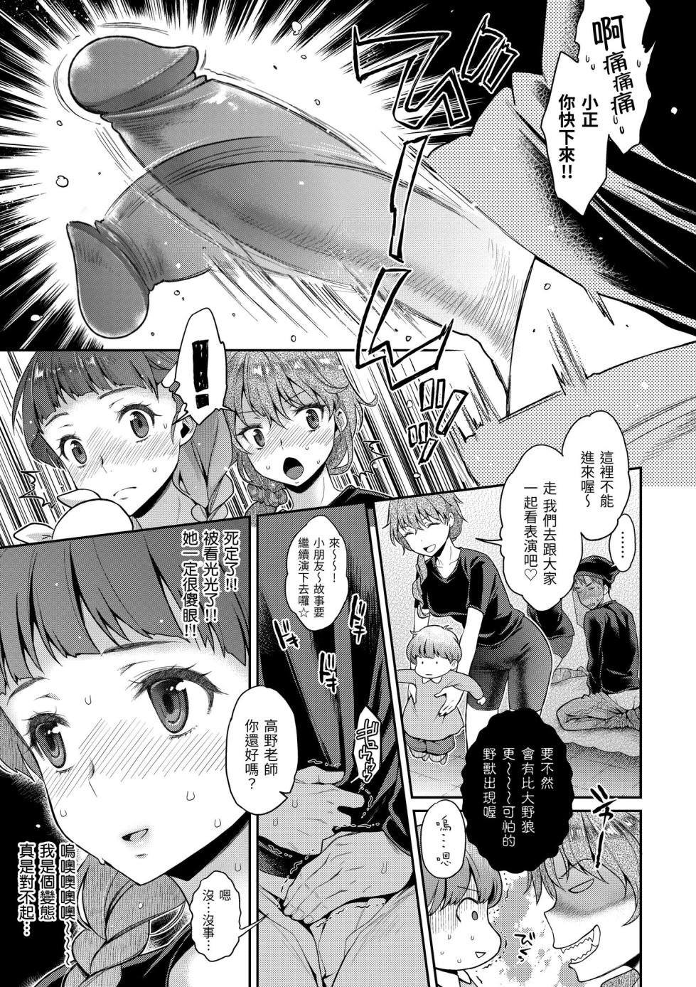 [Karube Guri] Fushidara Honey | 放蕩甜心  [Chinese] [Decensored] [Digital] - Page 32