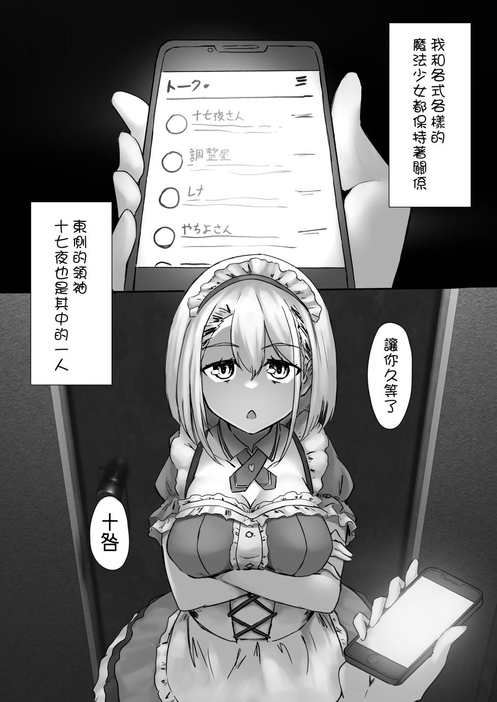 [Atagawa Pile Bunker Doukoukai (Kawasemi Alter)] Aibiki (Puella Magi Madoka Magica Side Story: Magia Record) [Chinese] - Page 2