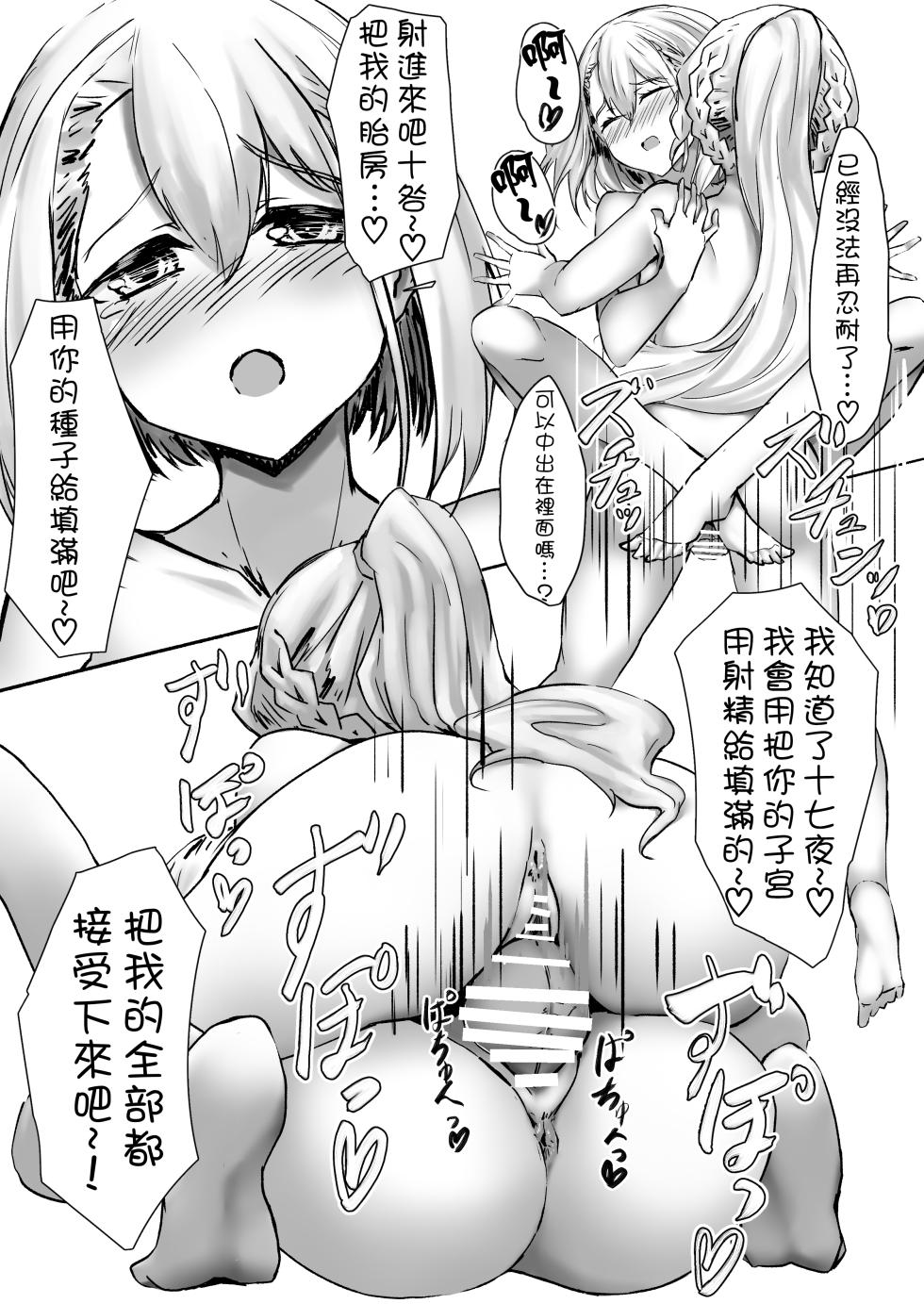 [Atagawa Pile Bunker Doukoukai (Kawasemi Alter)] Aibiki (Puella Magi Madoka Magica Side Story: Magia Record) [Chinese] - Page 13