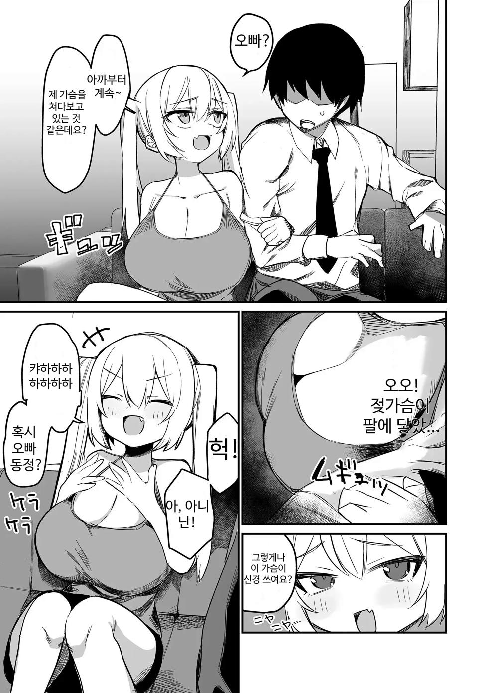 [Torimune] Koakuma na Hazuki-chan | 소악마 하즈키쨩 (COMIC Orga Vol. 60) [Korean] - Page 5