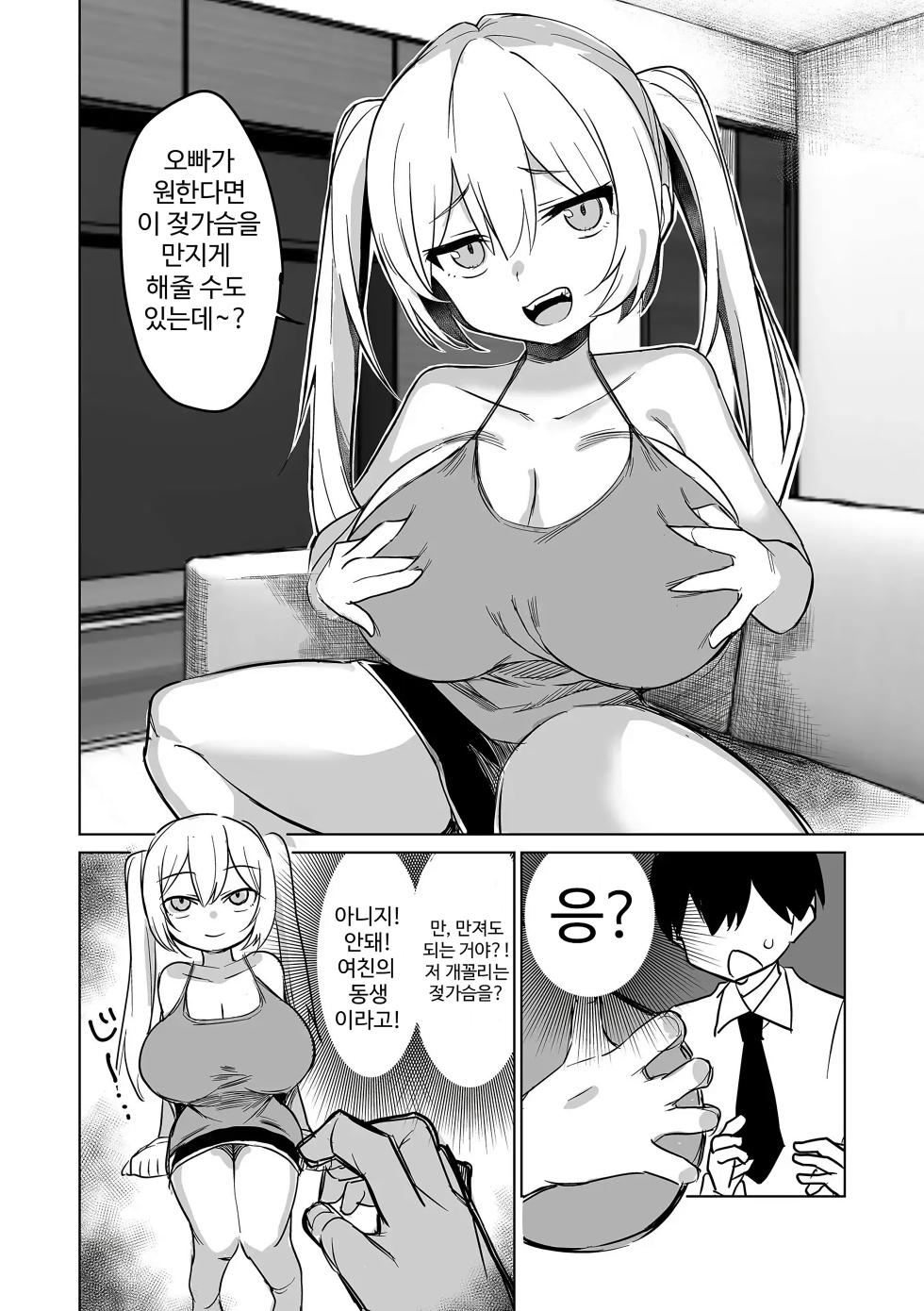 [Torimune] Koakuma na Hazuki-chan | 소악마 하즈키쨩 (COMIC Orga Vol. 60) [Korean] - Page 6