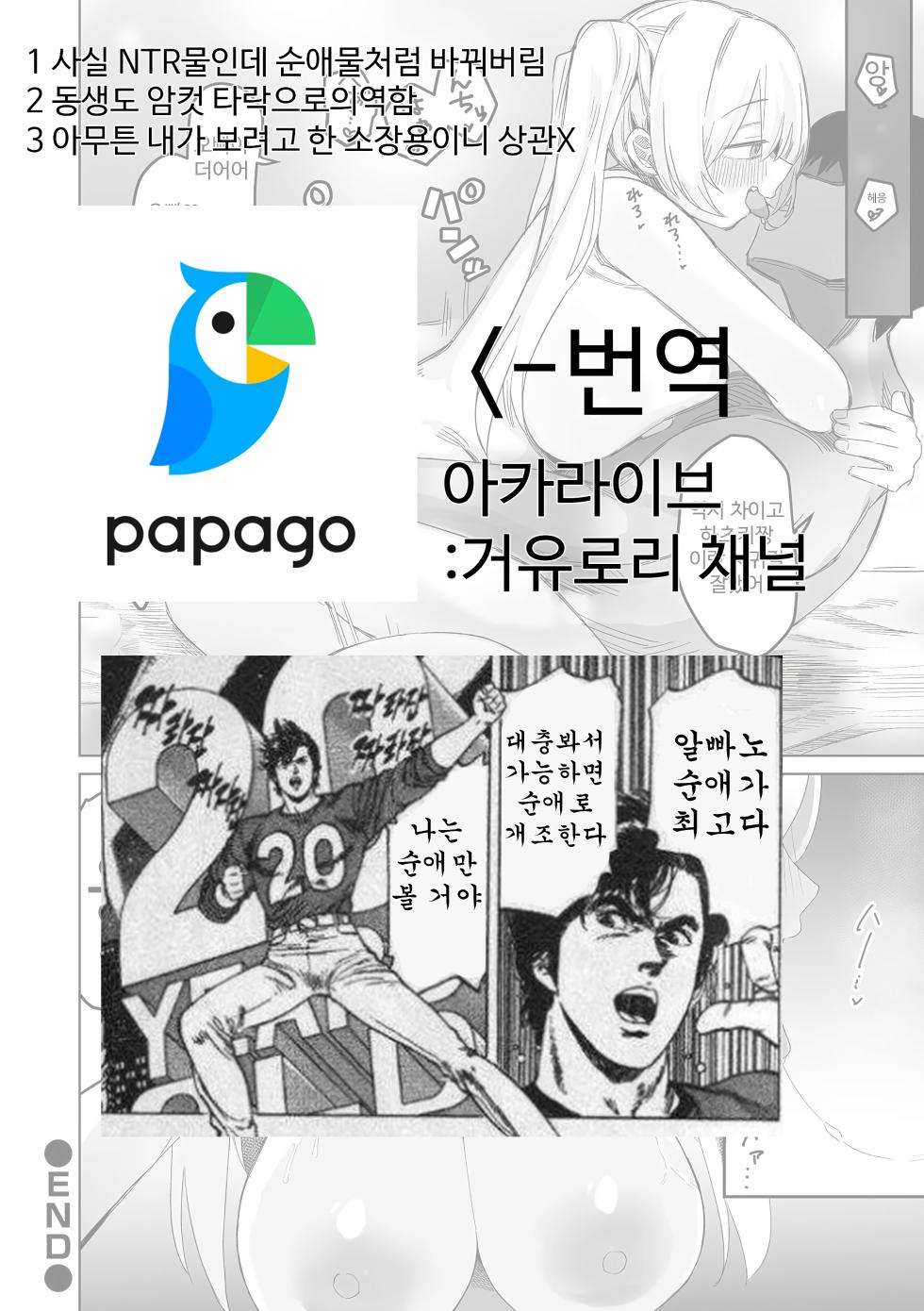 [Torimune] Koakuma na Hazuki-chan | 소악마 하즈키쨩 (COMIC Orga Vol. 60) [Korean] - Page 27