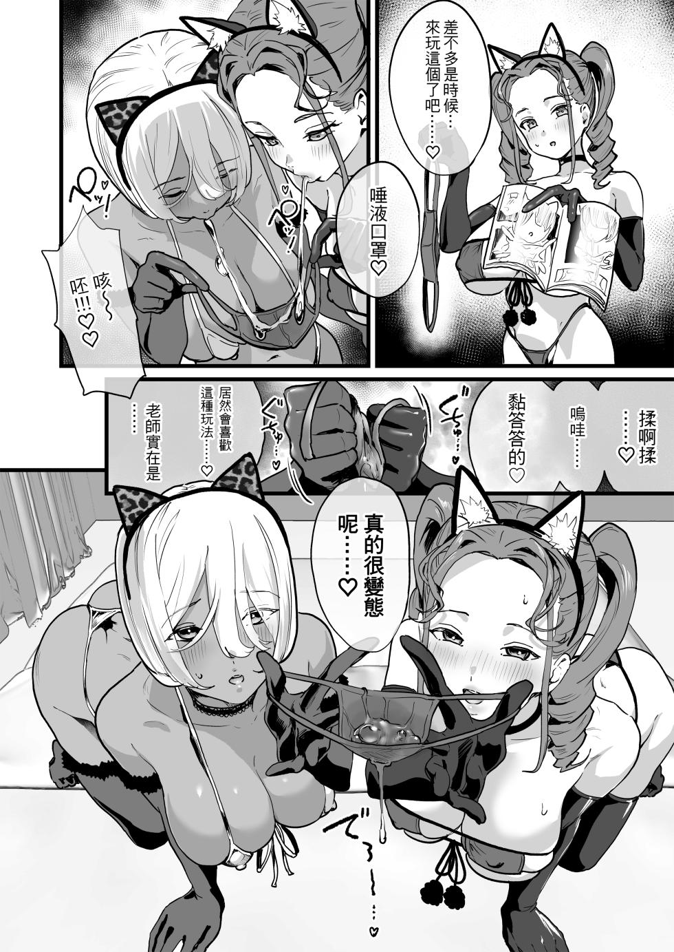 [ヌルネバーランド (ナビエ遥か2T)] オフパコどうですか？ [中文] [無修正] - Page 37