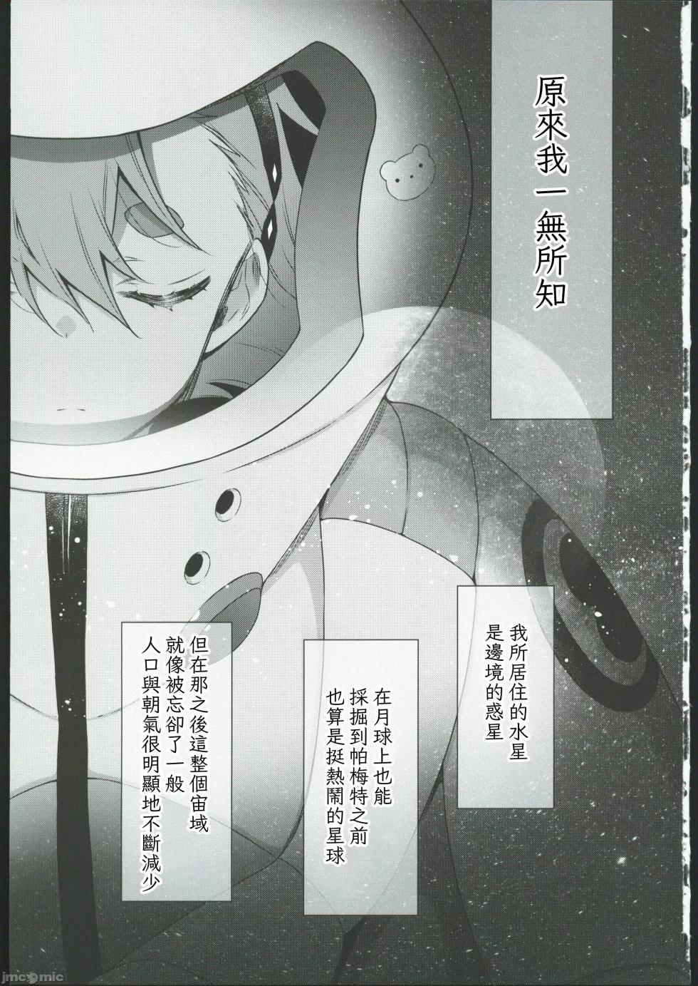 (C103) [Waterfall (Takano Saku)] Shiawase na Hibi -if- (Mobile Suit Gundam: The Witch from Mercury) [Chinese] - Page 2