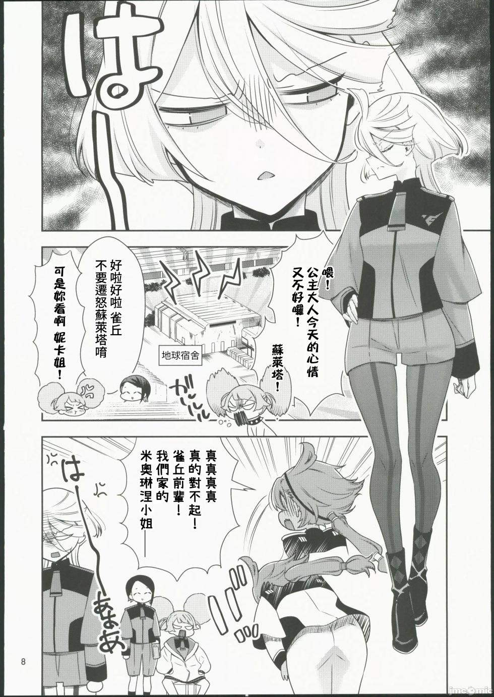 (C103) [Waterfall (Takano Saku)] Shiawase na Hibi -if- (Mobile Suit Gundam: The Witch from Mercury) [Chinese] - Page 6