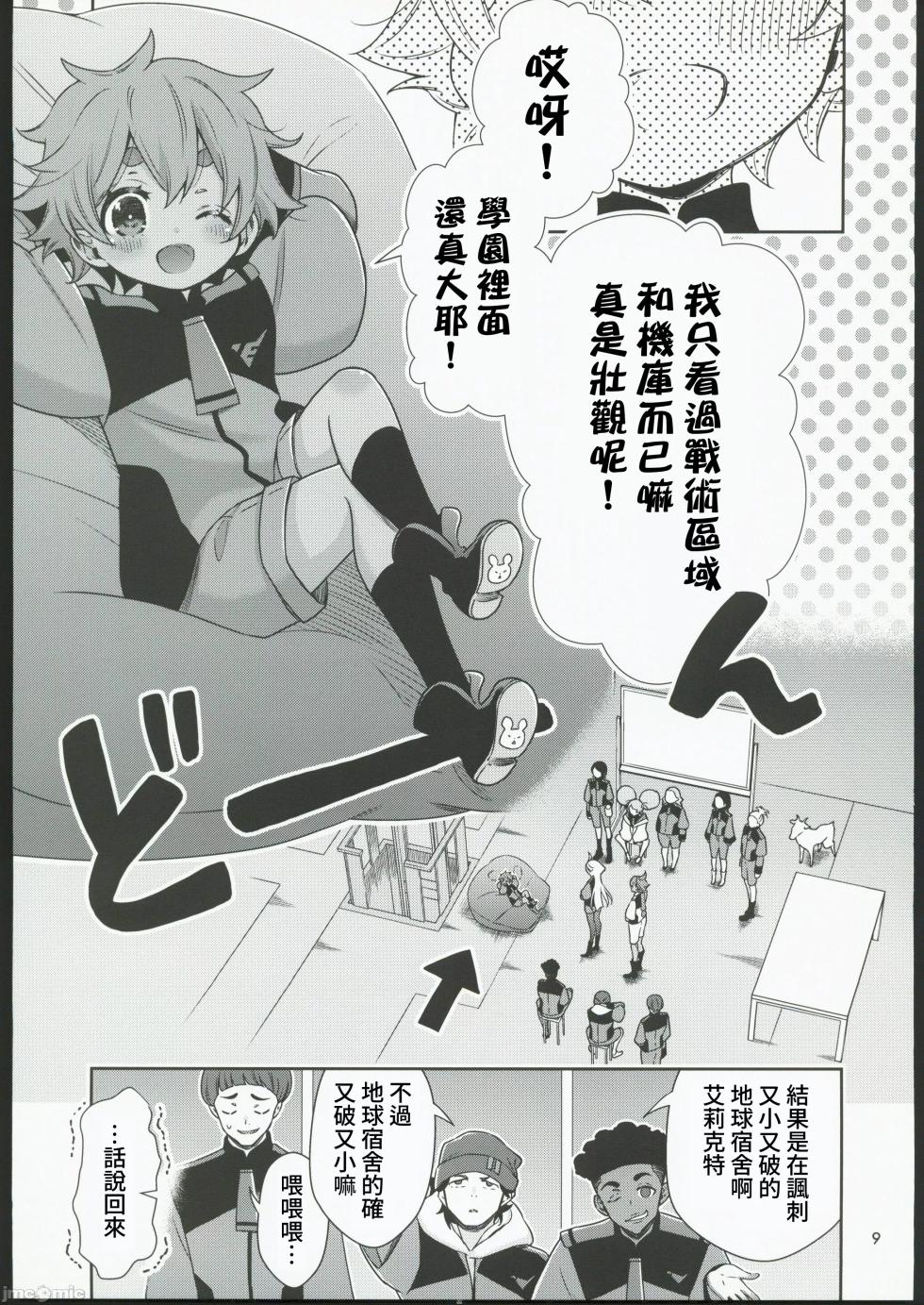 (C103) [Waterfall (Takano Saku)] Shiawase na Hibi -if- (Mobile Suit Gundam: The Witch from Mercury) [Chinese] - Page 7