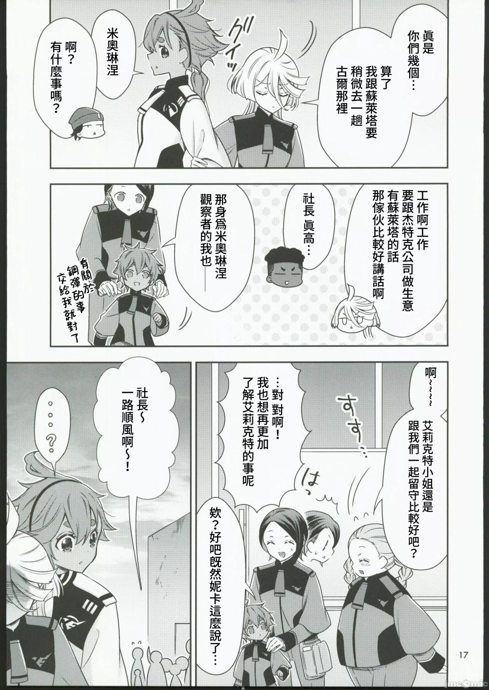 (C103) [Waterfall (Takano Saku)] Shiawase na Hibi -if- (Mobile Suit Gundam: The Witch from Mercury) [Chinese] - Page 15