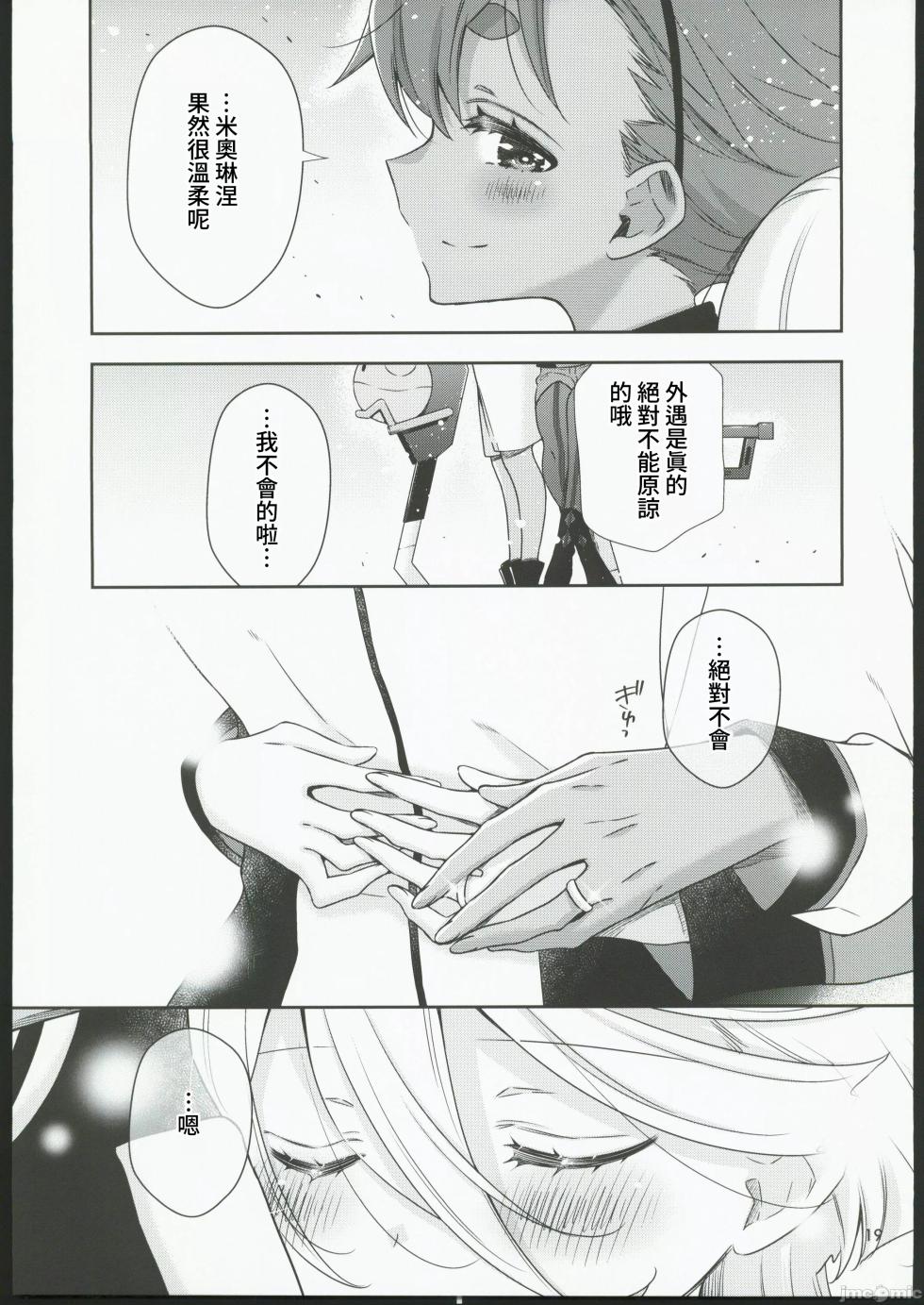 (C103) [Waterfall (Takano Saku)] Shiawase na Hibi -if- (Mobile Suit Gundam: The Witch from Mercury) [Chinese] - Page 17