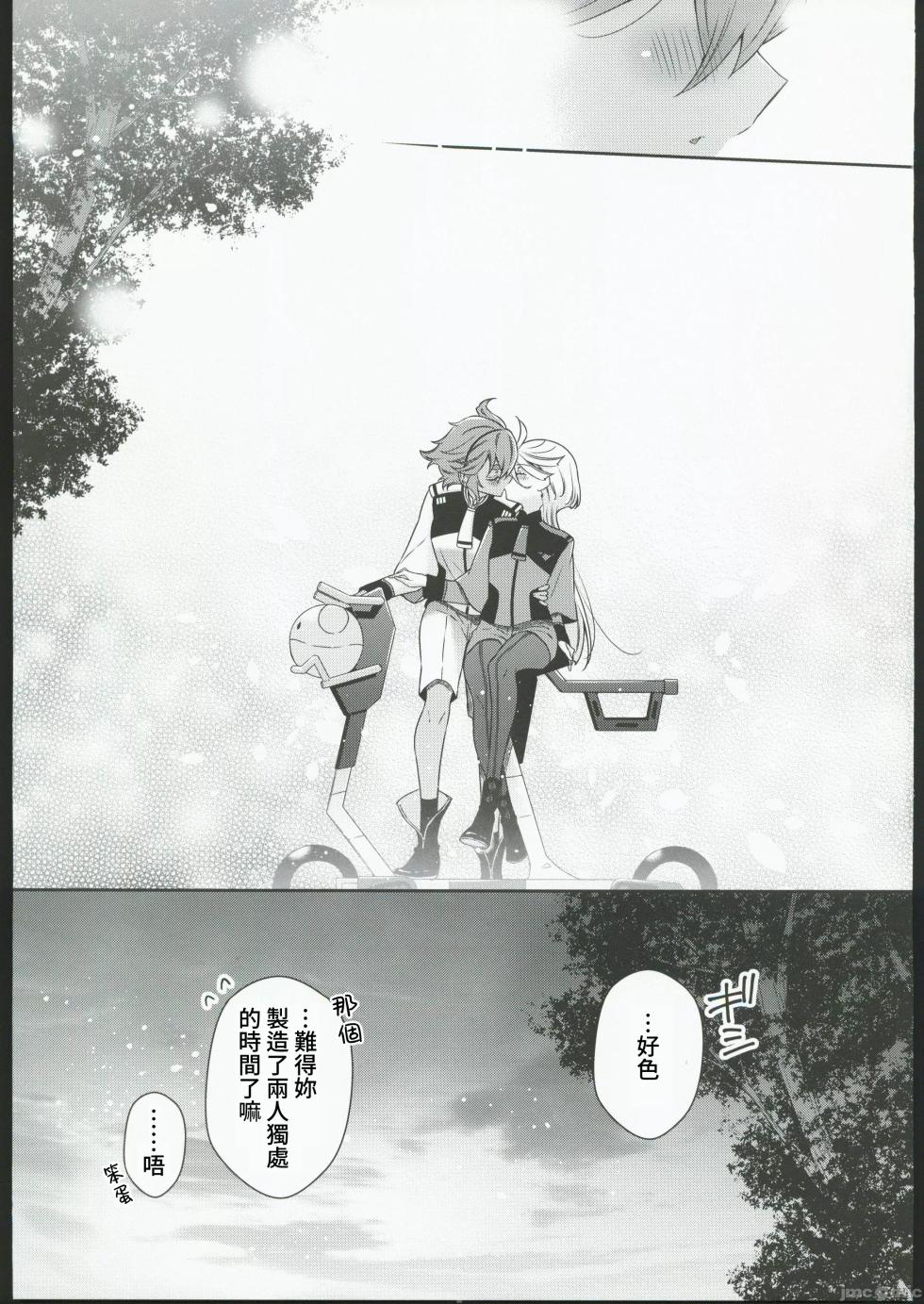 (C103) [Waterfall (Takano Saku)] Shiawase na Hibi -if- (Mobile Suit Gundam: The Witch from Mercury) [Chinese] - Page 19