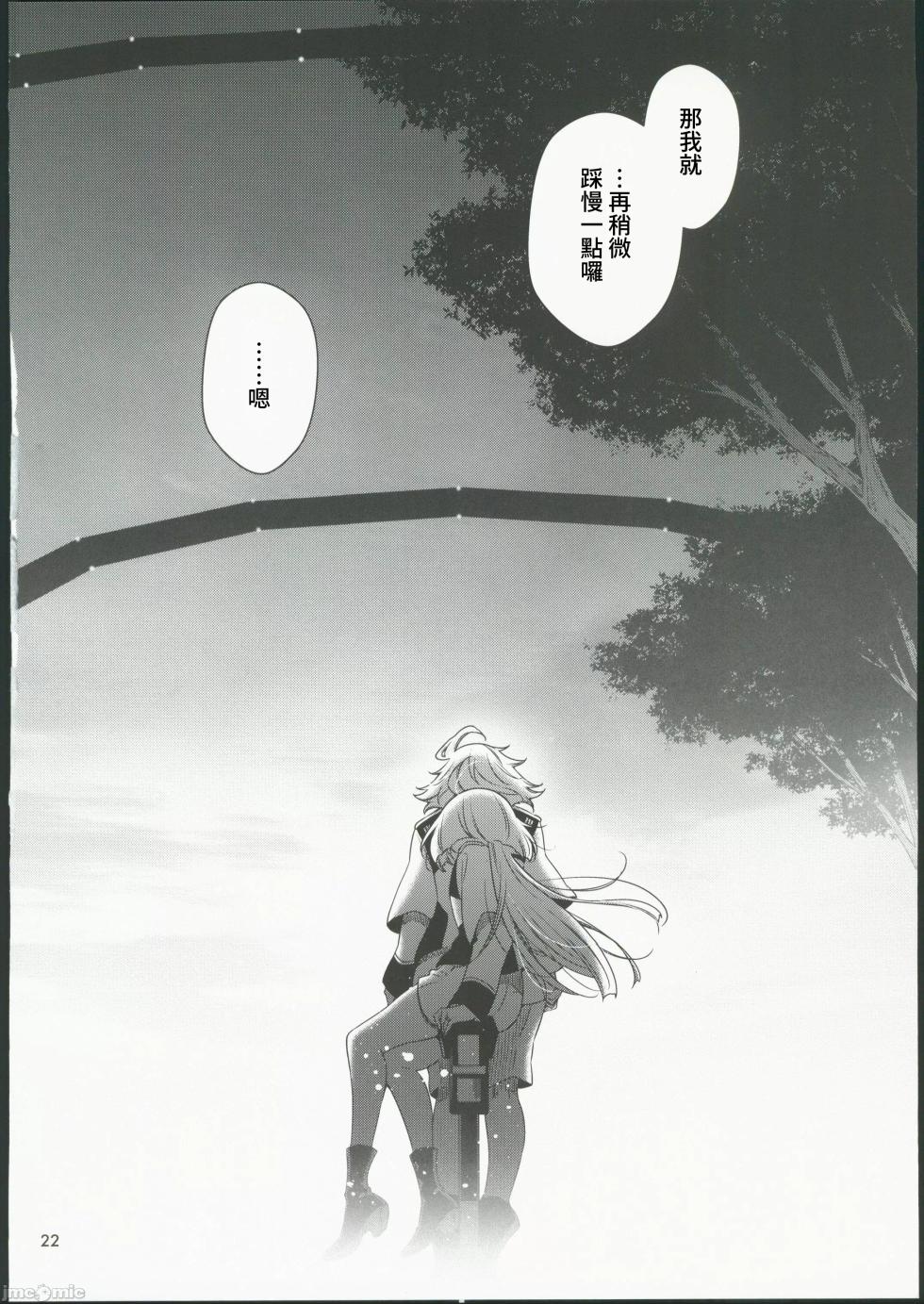 (C103) [Waterfall (Takano Saku)] Shiawase na Hibi -if- (Mobile Suit Gundam: The Witch from Mercury) [Chinese] - Page 20