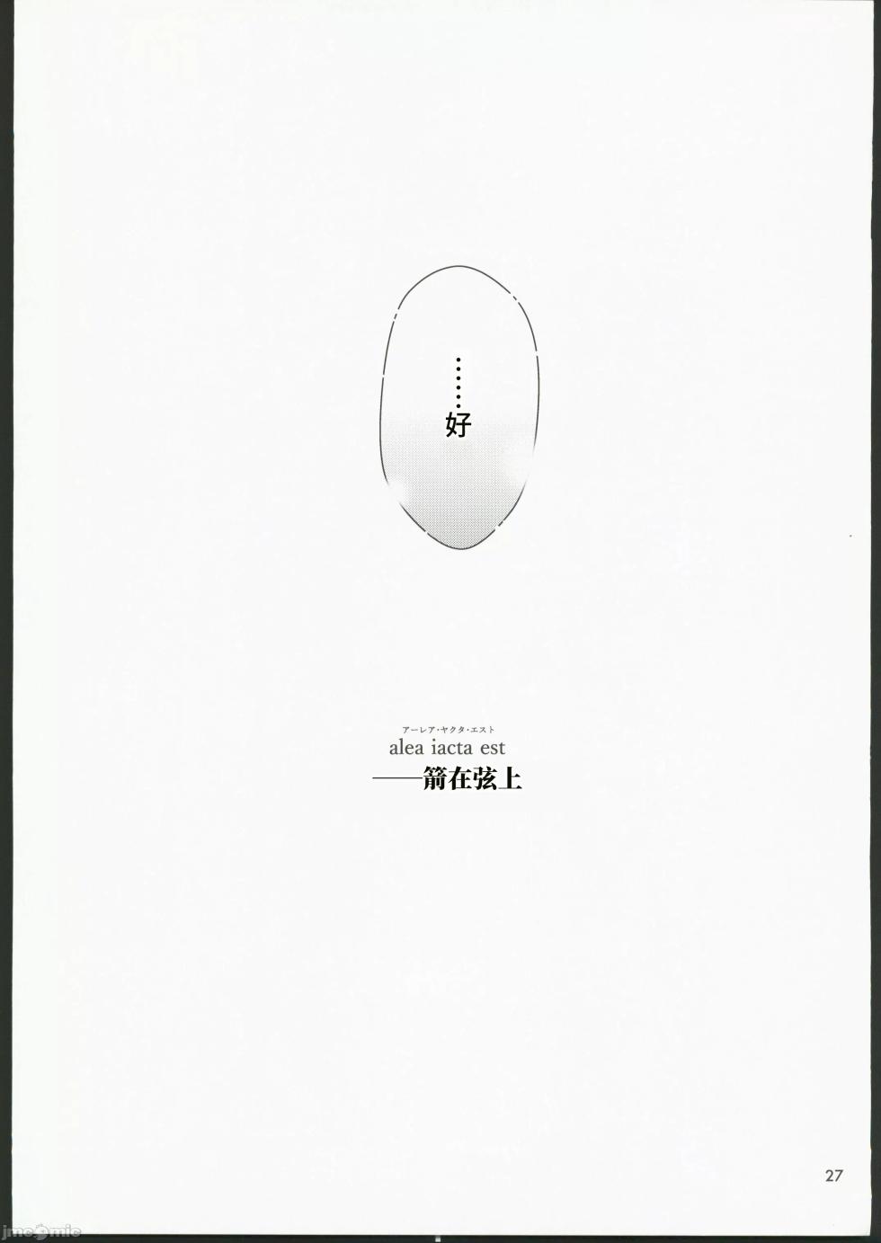 (C103) [Waterfall (Takano Saku)] Shiawase na Hibi -if- (Mobile Suit Gundam: The Witch from Mercury) [Chinese] - Page 25