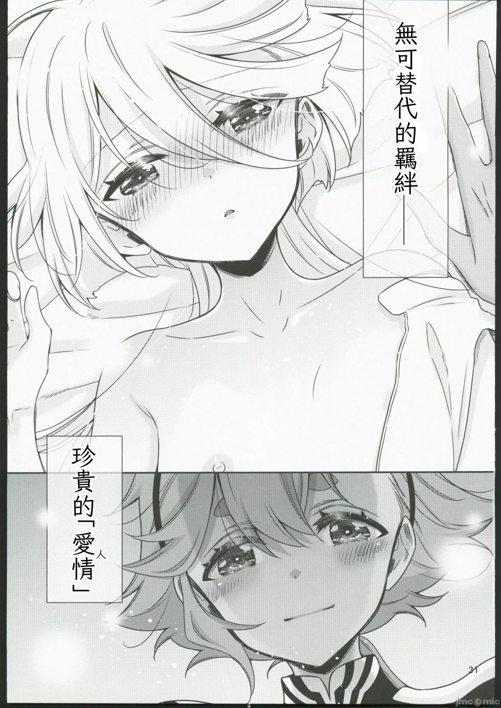 (C103) [Waterfall (Takano Saku)] Shiawase na Hibi -if- (Mobile Suit Gundam: The Witch from Mercury) [Chinese] - Page 29