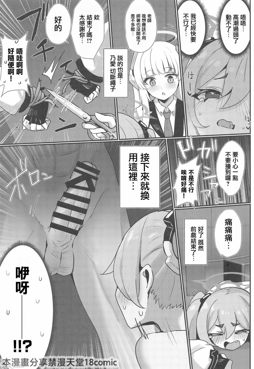 (C103) [Sasakama Box (Rumiya Isasa)] Koyuki Hansei Room (Blue Archive) [Chinese] - Page 12